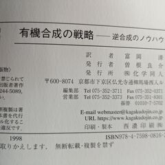 有機合成の戦略　化学同人📕の画像