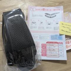 決まりました*首サポーター