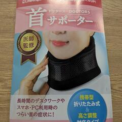 決まりました*首サポーターの画像