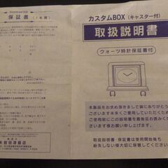 置時計カスタムボックス付き　セイコークオーツの画像