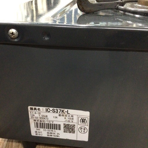 ガスコンロ パロマ IC-S37K-L 2020年製 都市ガス用