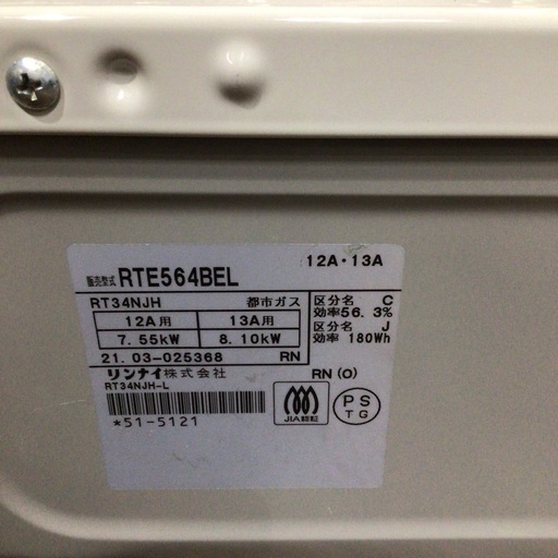 ガスコンロ リンナイ RTE564BEL2021年製 都市ガス用
