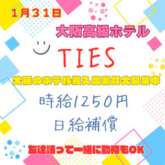 【急募！】1月31日の案件募集！その日に受け取り可能💰【時給12...