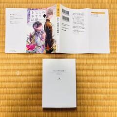 【新品同様】私の幸せな結婚一.二　2冊セット　わた婚の画像