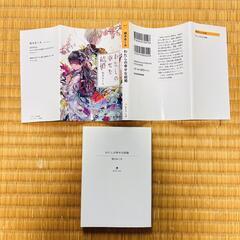 【新品同様】私の幸せな結婚一.二　2冊セット　わた婚の画像