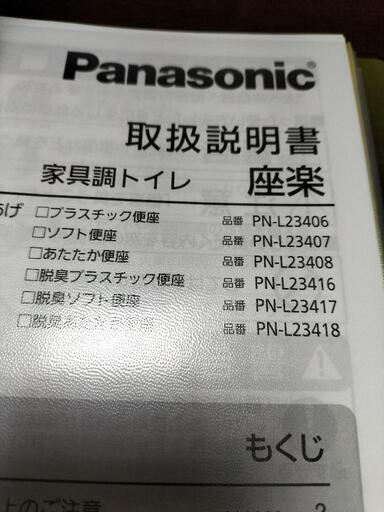 パナソニック家具調トイレ座楽