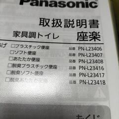パナソニック家具調トイレ座楽