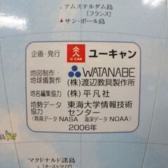 ユーキャン 地球儀 上下左右回転 渡辺教具製作所 世界地図 卓上 札幌市西岡店の画像