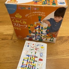 くもん　くみくみスロープ