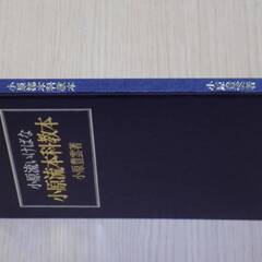 小原流いけばな 小原流本科教本の画像