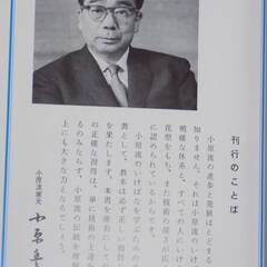 小原流いけばな 小原流本科教本の画像