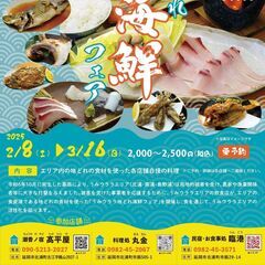 【地どれ海鮮フェア開催】