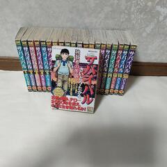 サバイバル