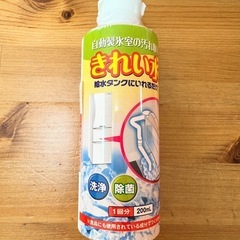 新品未使用★冷蔵庫自動製氷室の汚れ取り きれい水 200mL