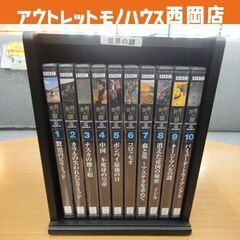 ユーキャン DVD10巻セット 世界の謎 YQR-B 収納ボック...