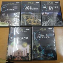 ユーキャン DVD10巻セット 世界の謎 YQR-B 収納ボックス付き 札幌市西岡店の画像