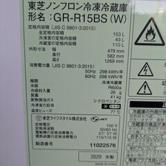 2ドア冷蔵庫 153リットル 東芝GR-R15BS 2020年製の画像