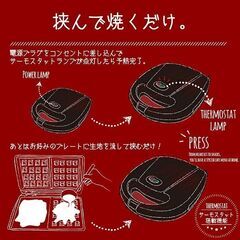 ホットサンドメーカー 1台5役　レシピ付きの画像