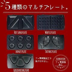 ホットサンドメーカー 1台5役　レシピ付きの画像