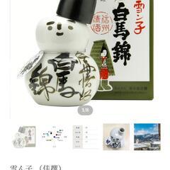 超美品✨白馬錦✨雪ん子✨徳利✨おちょこ✨2点セット✨箱なし✨
