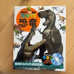 恐竜図鑑