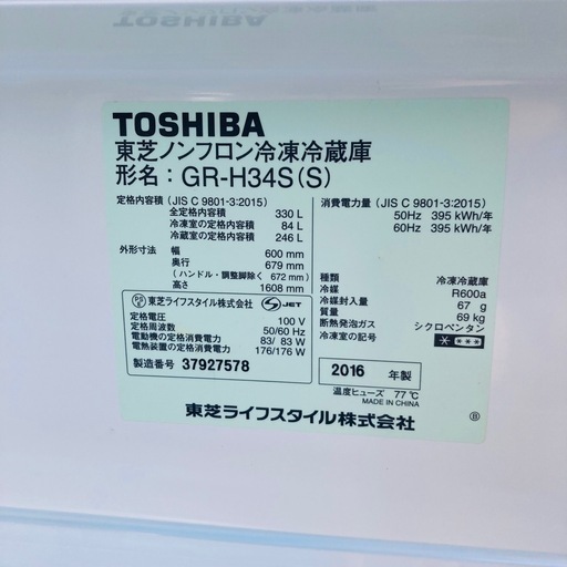 ⭐️激安⭐️東芝　冷凍　330L