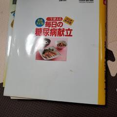 糖尿病献立の本の画像