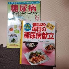 糖尿病献立の本