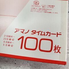 ２包セット アマノ タイムカード Ｂカード 200枚 (100枚×２包)の画像