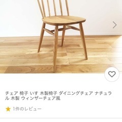 ダイニングチェアの画像