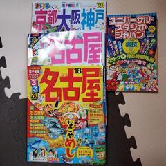 まっぷる、るるぶなど