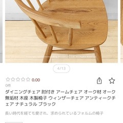 ダイニングチェアの画像