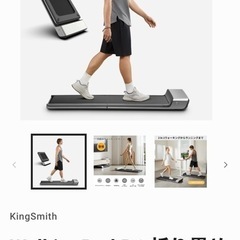 キングジムウォーキングマシンの画像