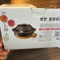 やきいも鍋・大の画像