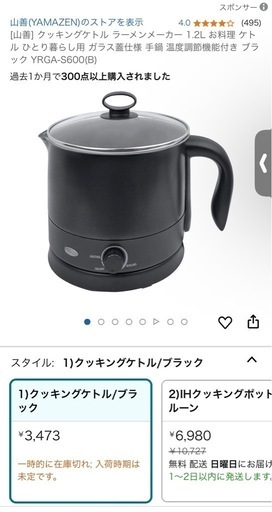 [決まりました]YAMAZEN クッキングケトル