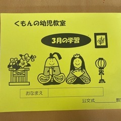 公文 3月の学習