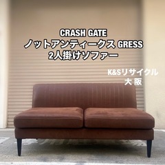 A270◆CRASHGATE GRESS◆2人掛けソファー「クラ...