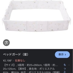 西松屋　ベビーベットガード