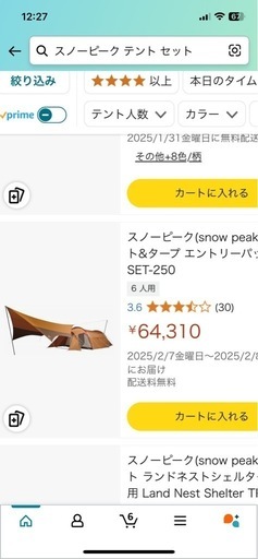 (購入者決定)
スノーピーク　エントリーパック