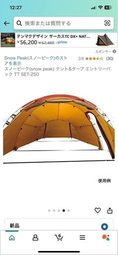 (購入者決定)
スノーピーク　エントリーパック