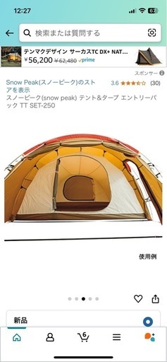 (購入者決定)
スノーピーク　エントリーパック