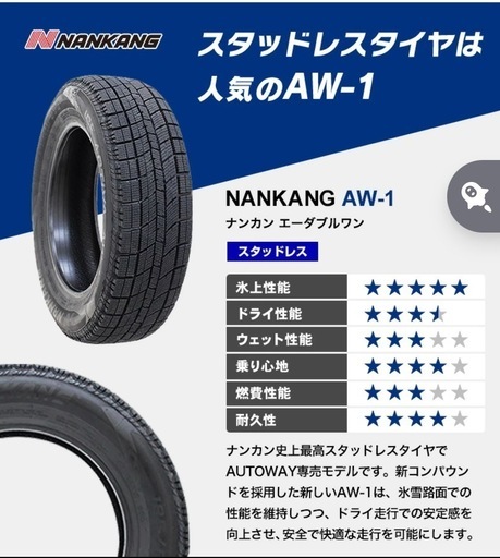スタッドレスタイヤ