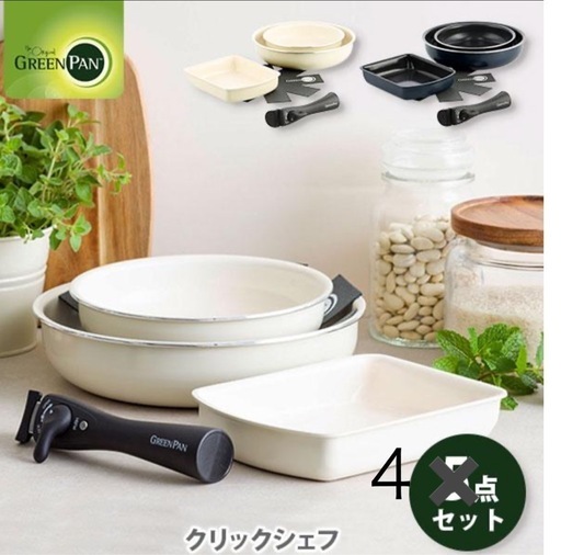 グリーンパン4点セット
