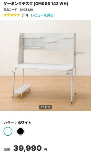ゲーミングデスク