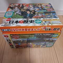 NEW 日本の歴史 DVD付き全12巻セット