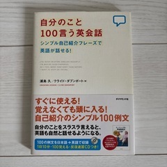 自分のこと100言う英会話