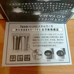 サーモタンブラー　リュクスの画像