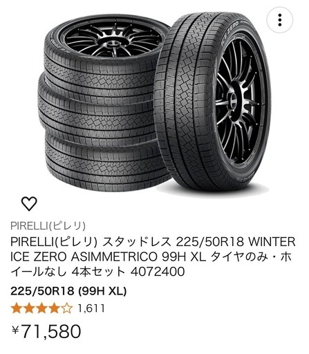 スタッドレスタイヤ