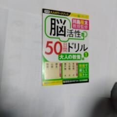大人のワークブック脳活性ドリル