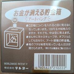 ？｢お金が消える貯金箱｣